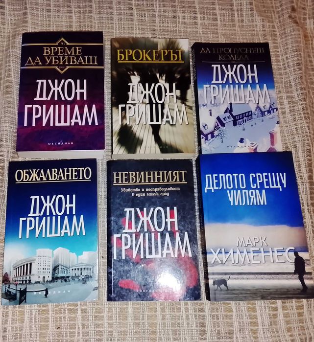 Интересни книги - 54 бр.