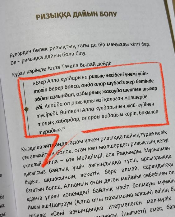 Ризықтың кілттері кітабы