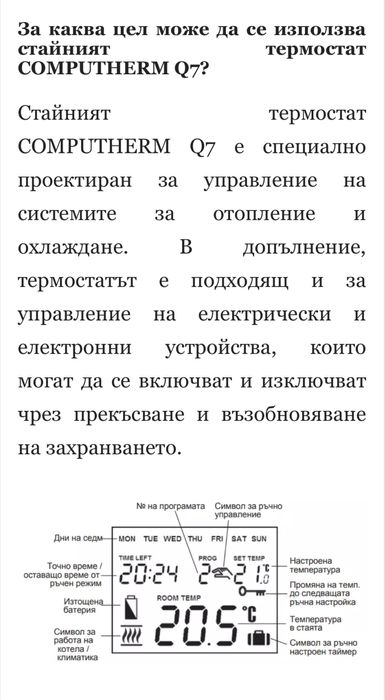 Термостат Computherm Q7