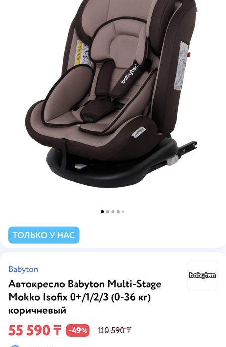 Продам автокресло (0+)