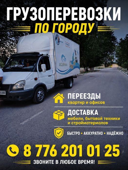 Грузоперевозки 24 /7