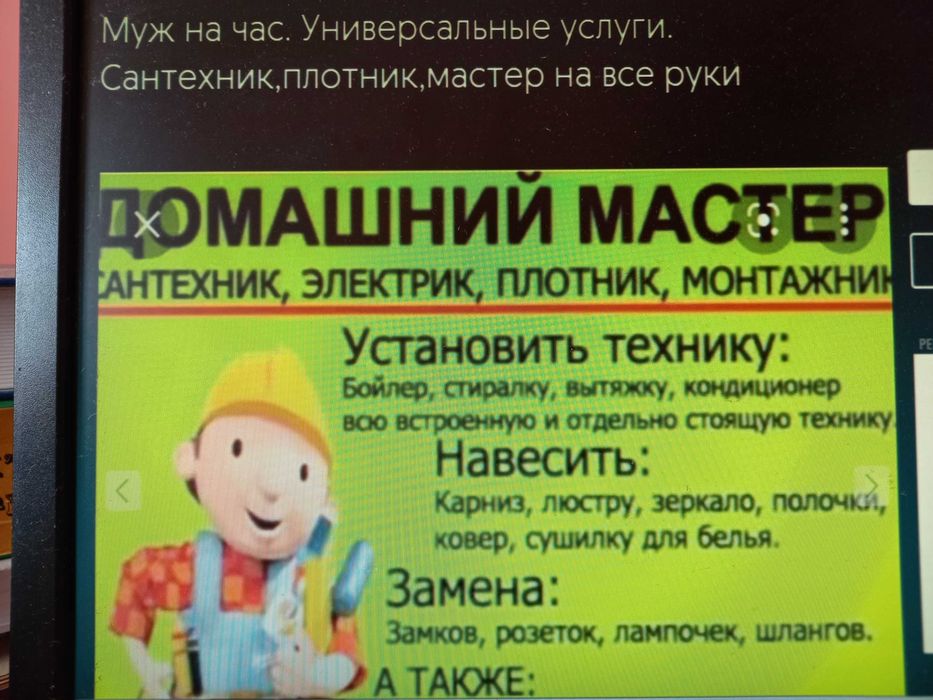 муж на час все по дому