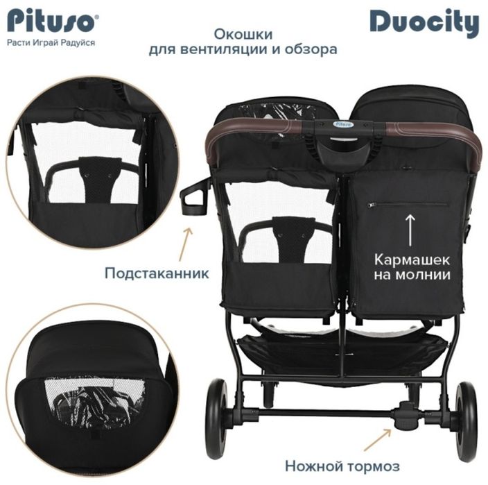 Коляска прогулочная Pituso DuoCity двойная