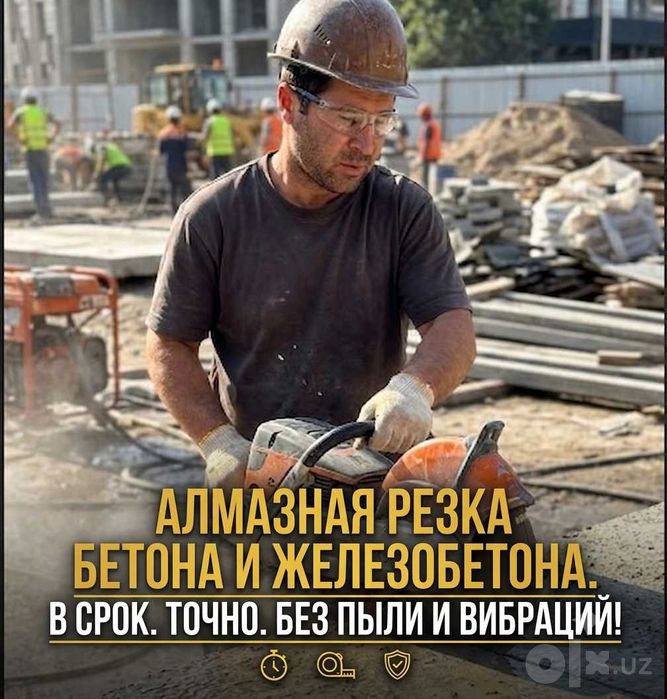 Алмазная резка, Резка бетона, Алмазное бурение, Бетон кесамиз 24\7
