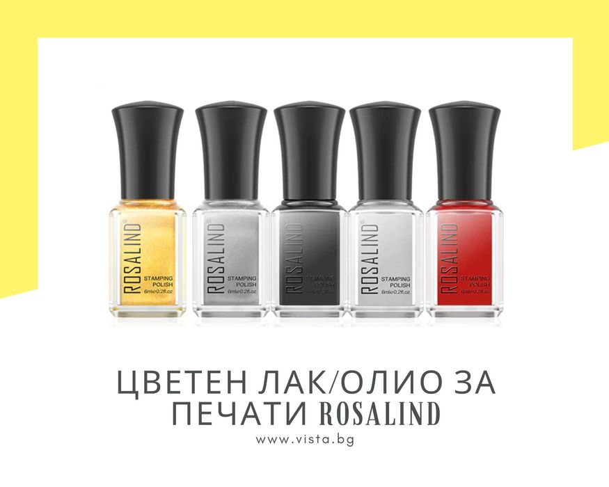 UV/LED Цветен лак/олио за печати ROSALIND