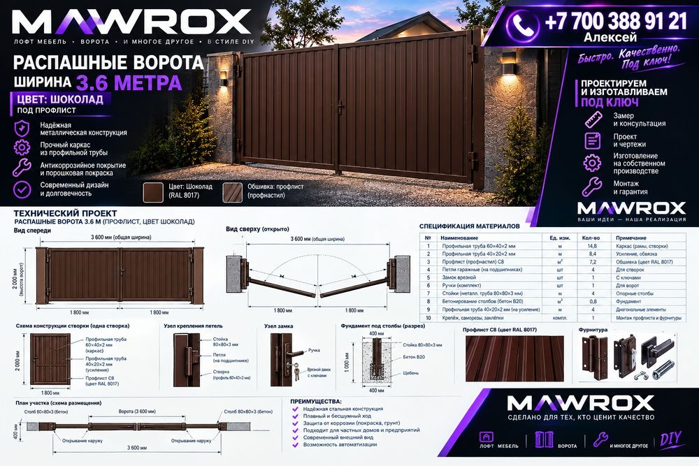 ИП MAWROX сварочные работы