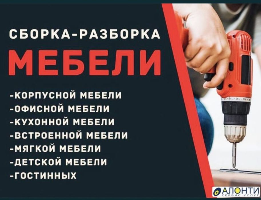 Мебельные услуги