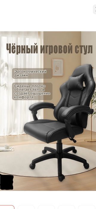 Игровое кресло черный