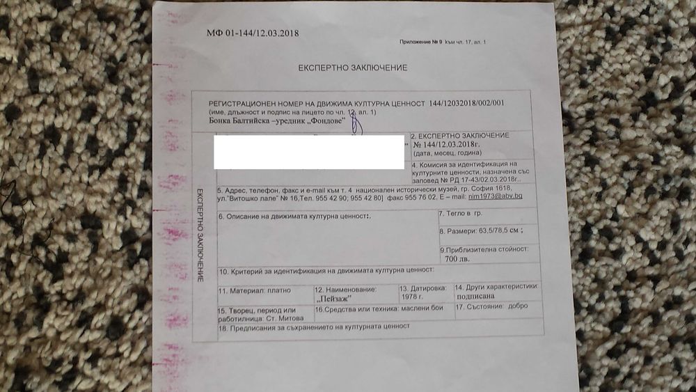 Картина Пейзаж 78 г.( масл. бои) Ст. Митова/ Сертификат