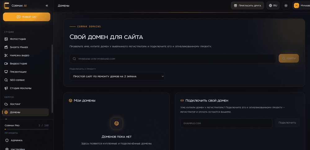 Подписка на Cormak.app