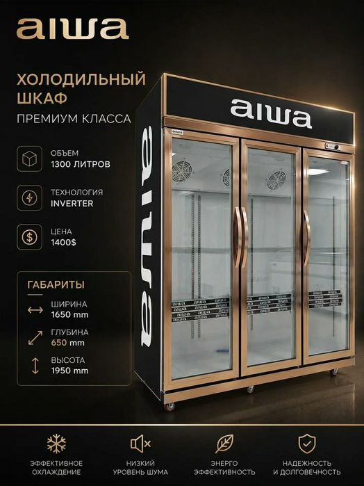 Витрина холодильники