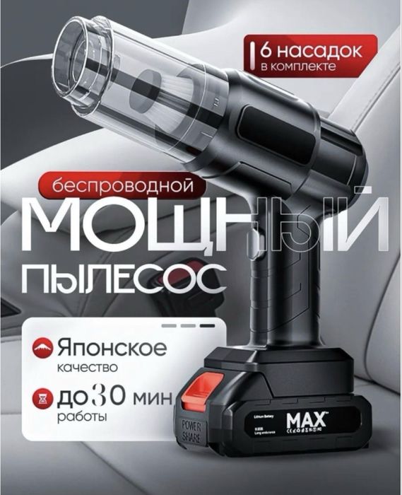 Беспроводной автопылесос