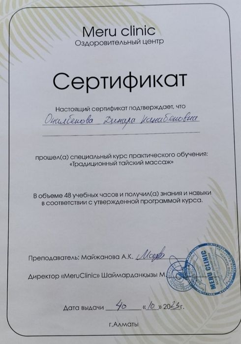 Оздоровительный массаж (мед. образование)