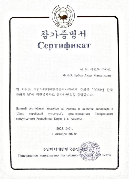 Преподаватель корейского языка