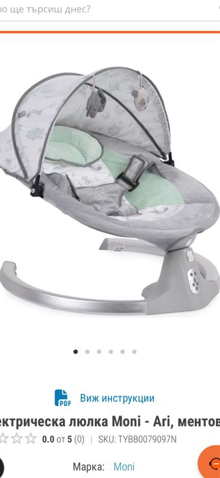 Електрическа люлка MONI