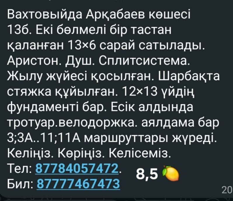 Екі бөлмелі сарай