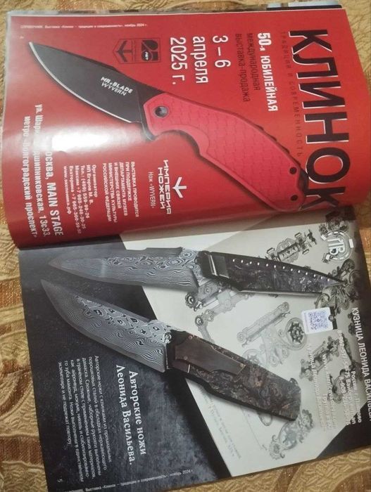 журнал - каталог выставки холодного оружия