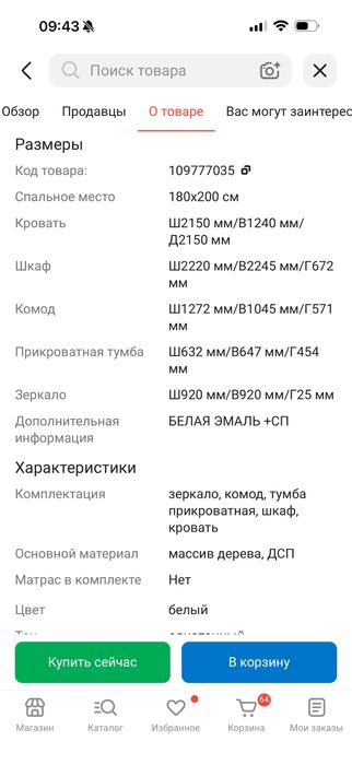 Спальный гарнитур