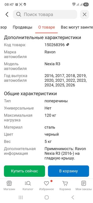 Поперечины.  Багажник Равон р3. Б/у