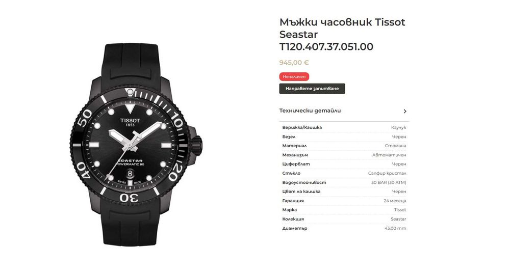 Мъжки часовник Tissot Seastar T120.407.37.051.00 в Гаранция!