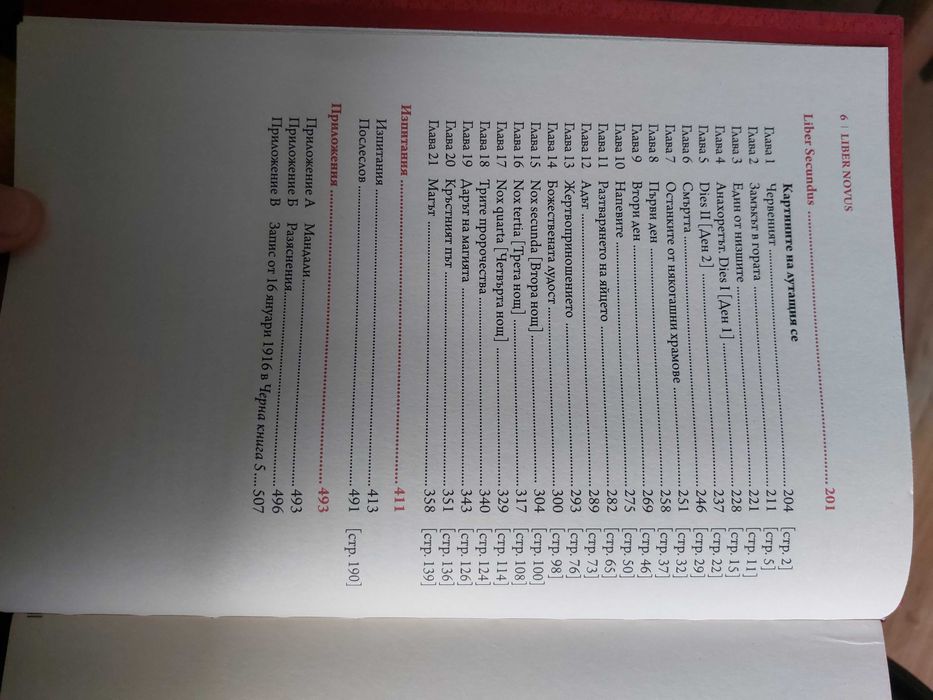 Червената Книга на К.Г. Юнк