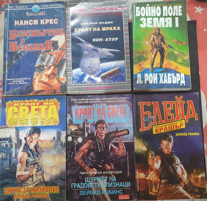 Продават се Лот от книги