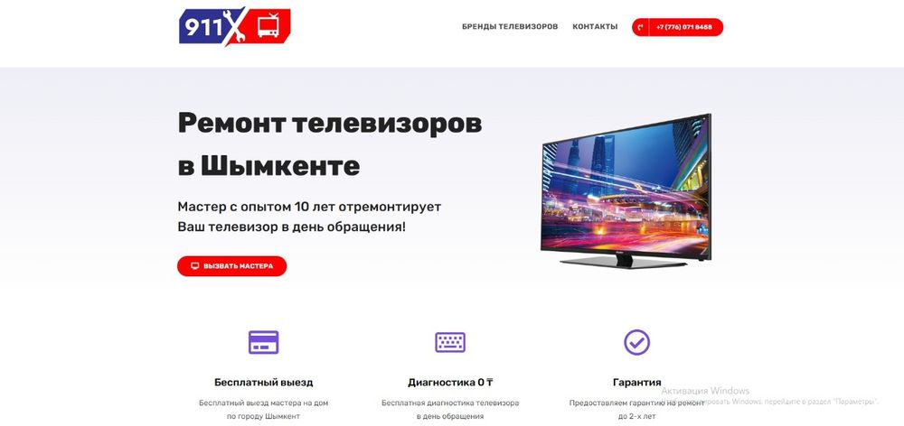 Ремонт телевизоров