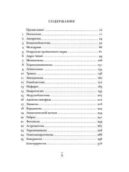 Г.Марш Исповедь врача не навреди
