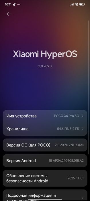Poco x6 pro обмен