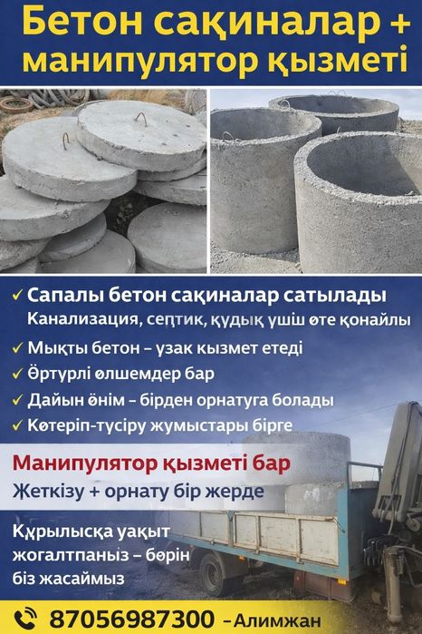 Бетонные кольца для септика