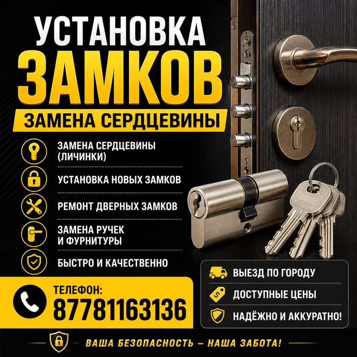 Установка замков ремонт