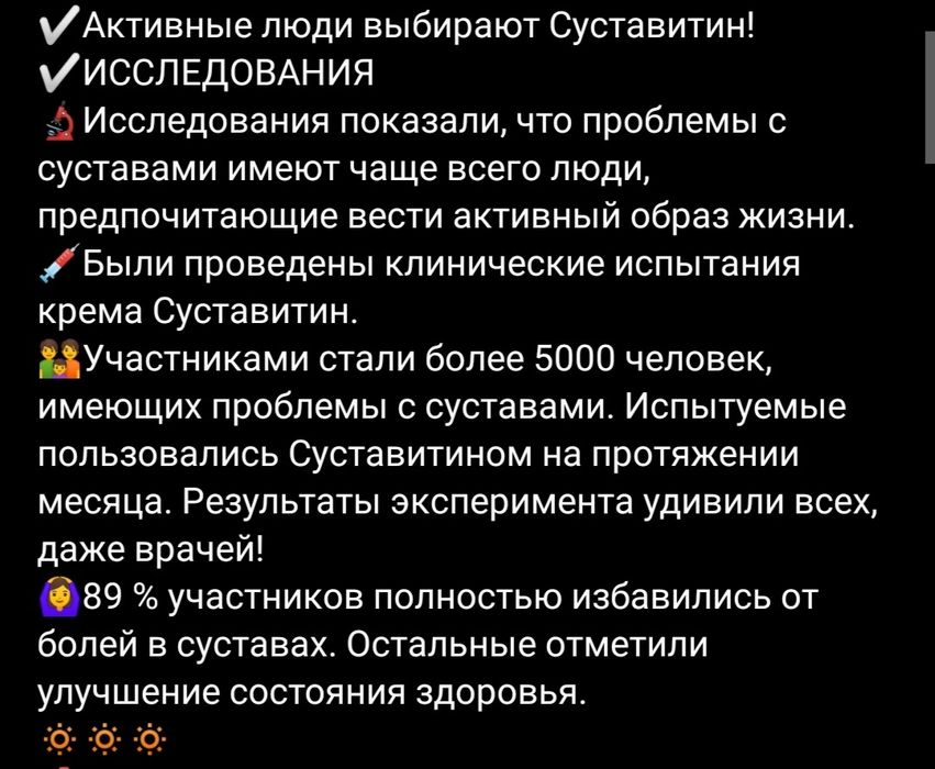 Суставитин - гель от боли в суставах
