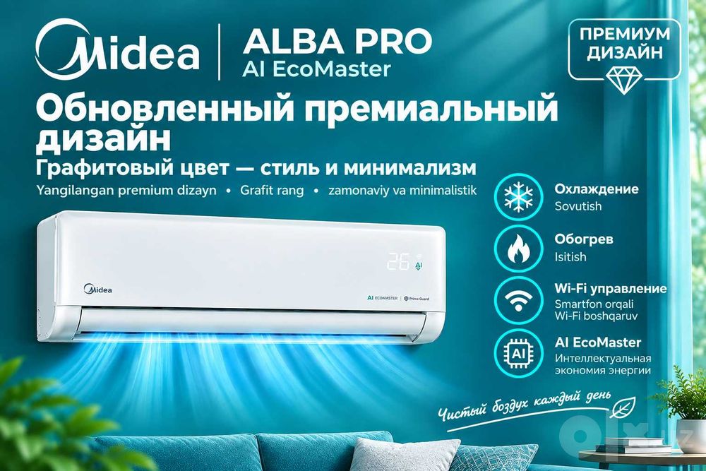 Кондиционер MIDEA модель ALBA Pro - 7,000 Btu / Inverter / EcoMaster