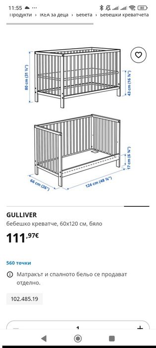 Бебешко легло/кошара ИКЕА GULLIVER