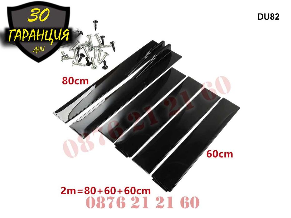 Универсални Странични Прагове Тунинг Добавка Спойлер Сплитер Броня