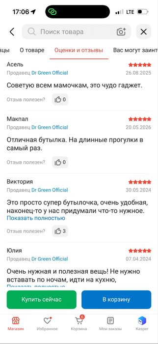 Детская бутылка от доктор грин