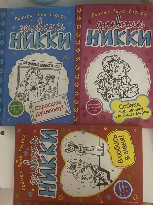Дневник Никки 5 книг