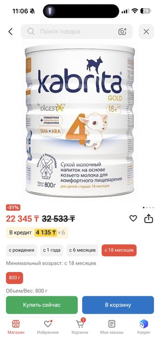 Кабрита 4 800 гр.