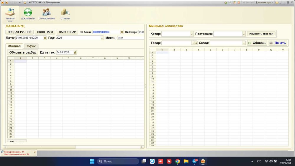 1С Дастури: Дўкон ва омборни тўлиқ автоматлаштириш