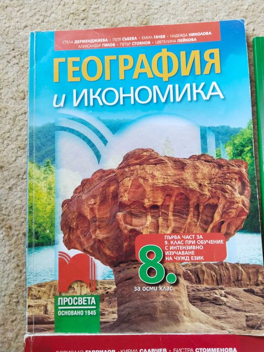 Продавам учебници