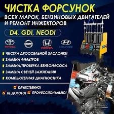 Замена Свечей Зажигания, Муштуков, Диагностика, Чистка Инжекторов
