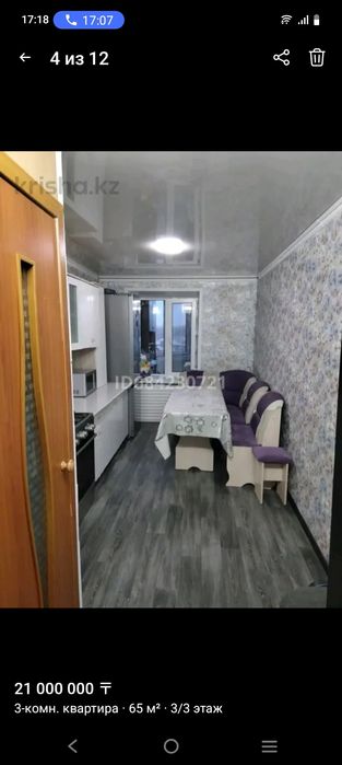 3 комнатная квартира!
