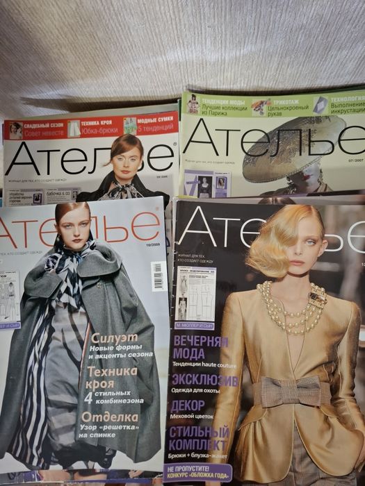 Журналы Ателье, отдам бесплатно
