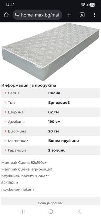 Легла с матраци 190/82 см