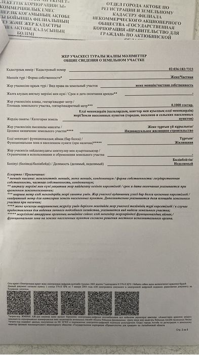 Продам участок 1225 жанакоыс 4