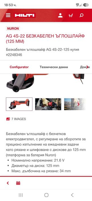 Hilti AG 4S-22 Ъглошлайф Nuron