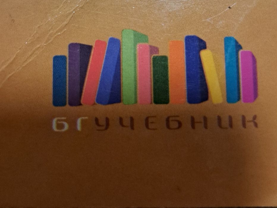 Христоматия за 8 клас