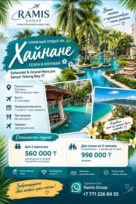 Хайнань от 250 000 на человека