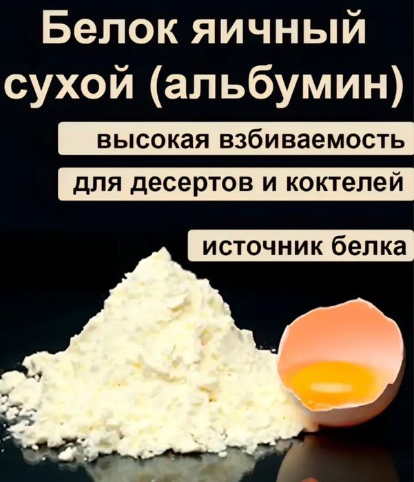 Альбумин для пригтовления