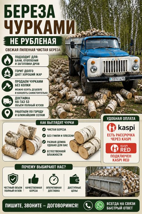 Дрова березя чурками